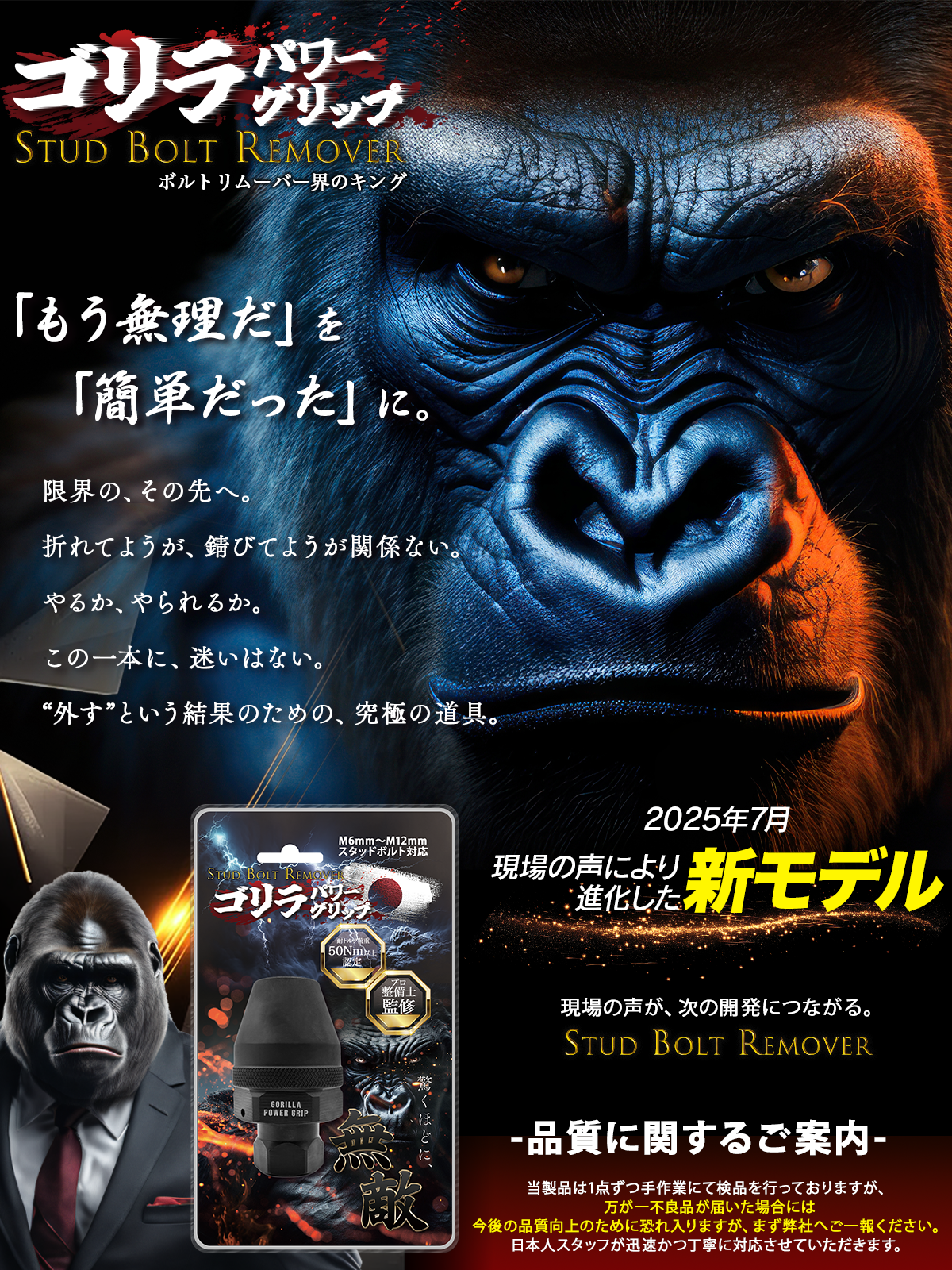 ゴリラパワーグリップ|スタッドボルトリムーバー