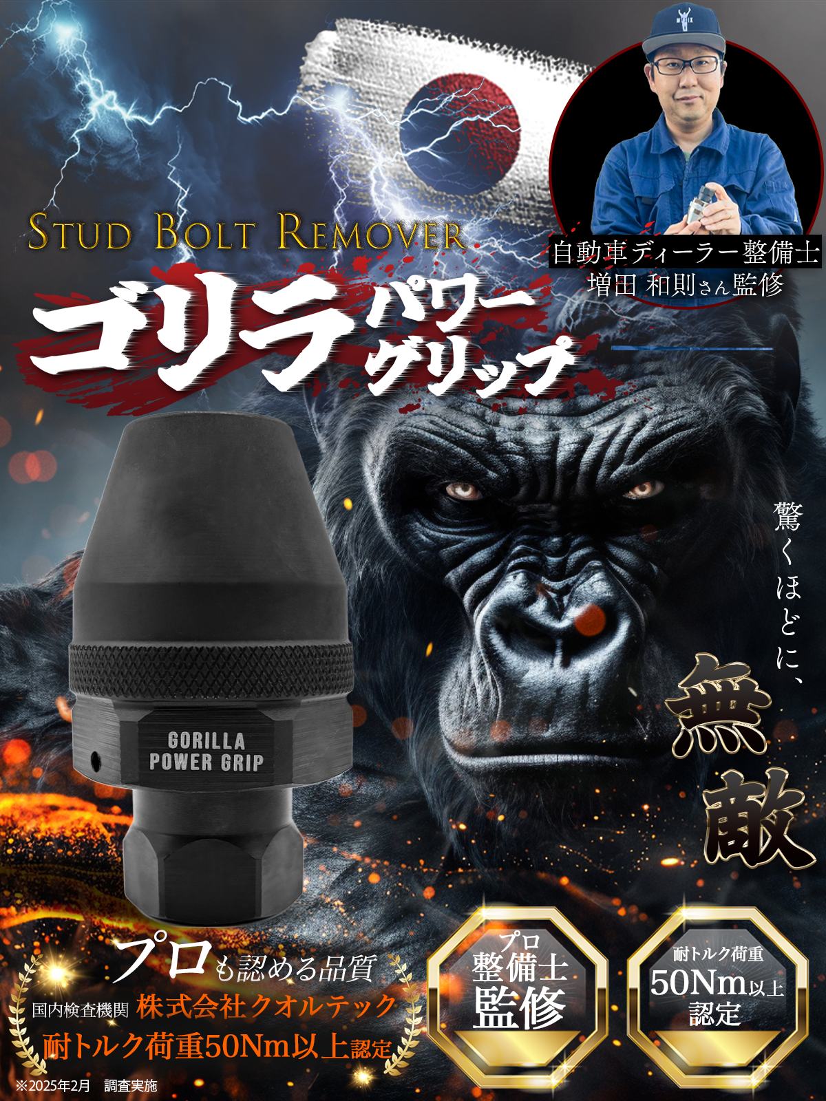 ゴリラパワーグリップ｜スタッドボルトリムーバー