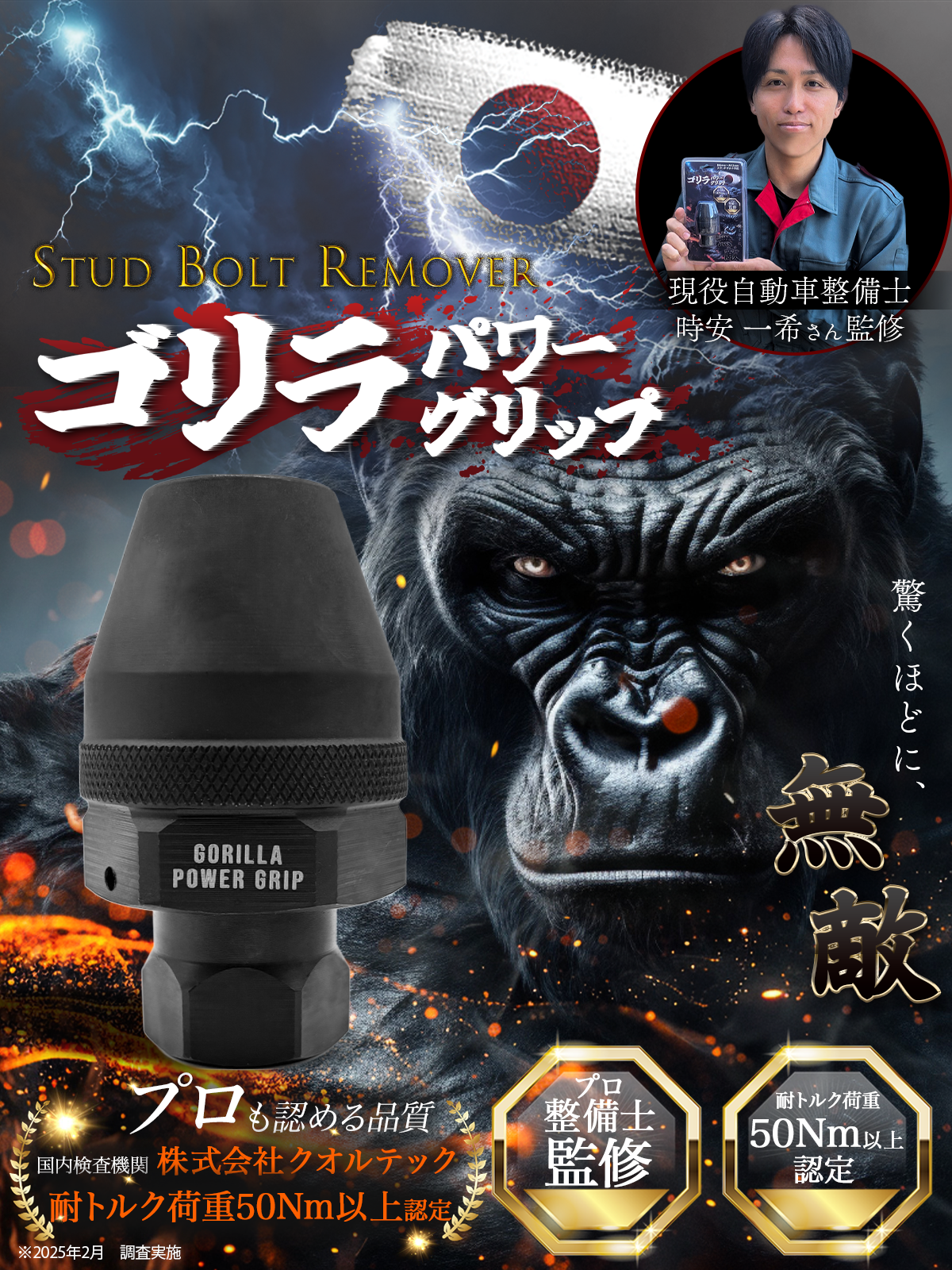 ゴリラパワーグリップ｜スタッドボルトリムーバー