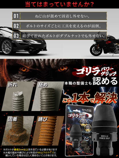 ゴリラパワーグリップ｜スタッドボルトリムーバー