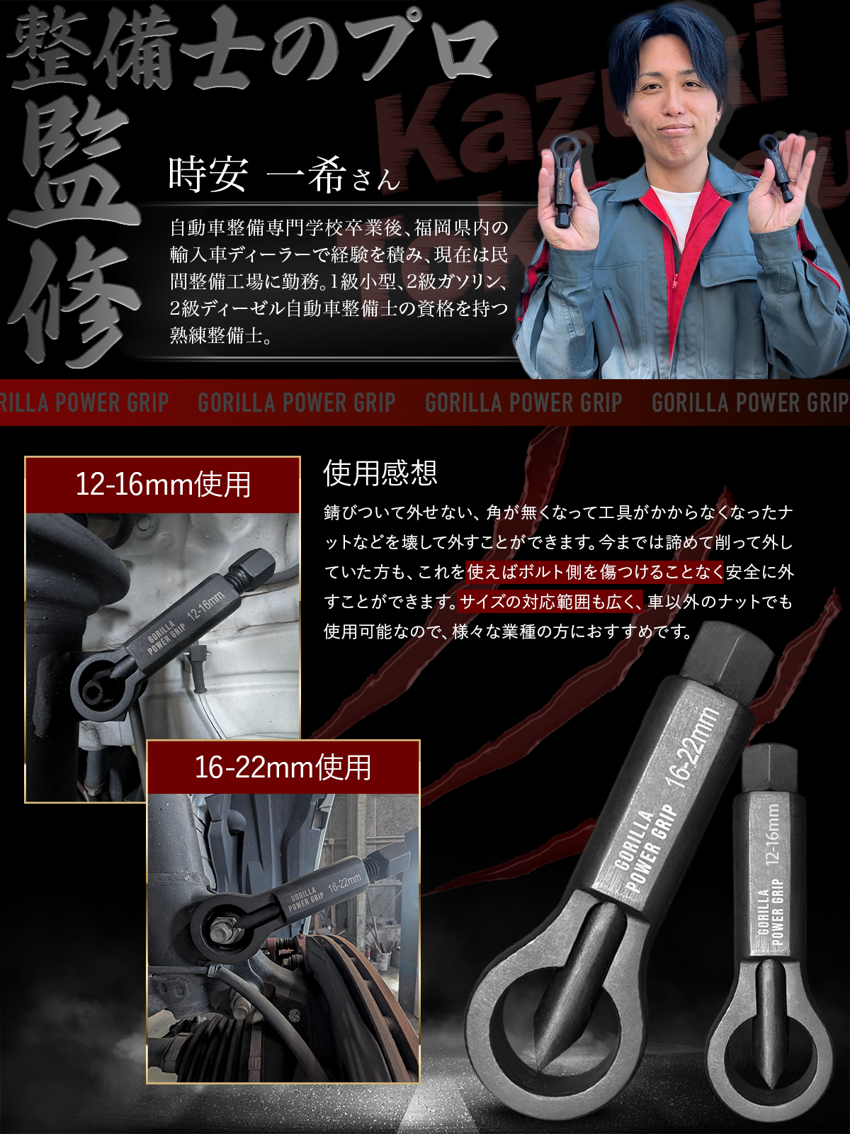 ナットブレーカー