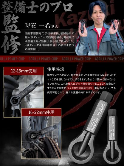 ナットブレーカー