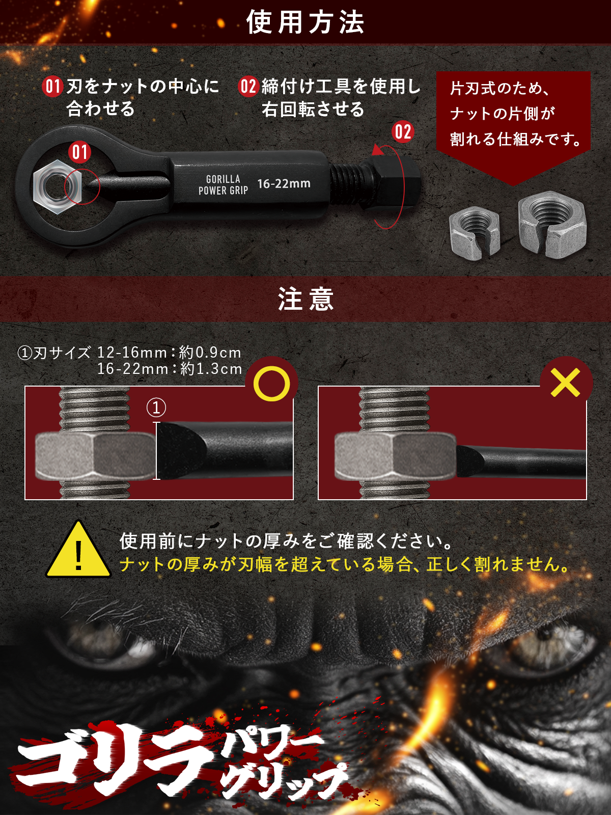 ナットブレーカー