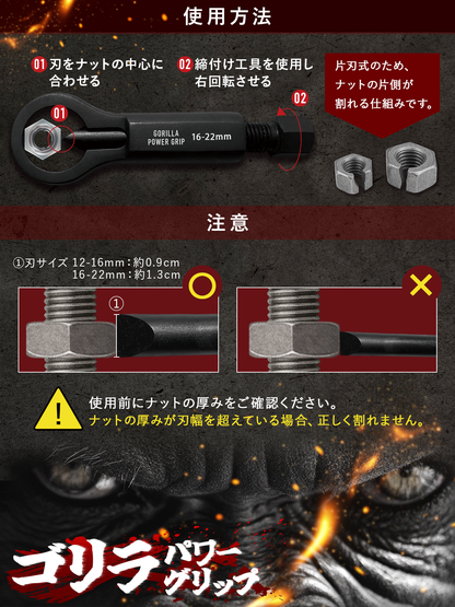 ナットブレーカー