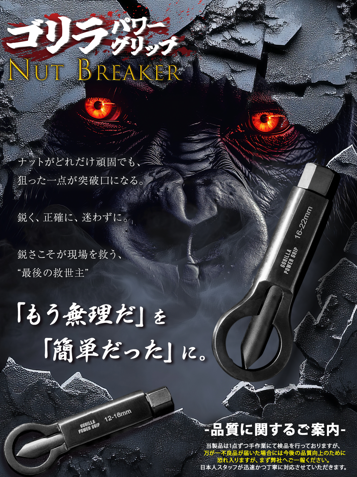 ナットブレーカー