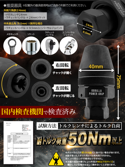 スタッドボルトリムーバー