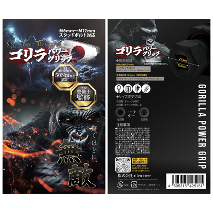 ゴリラパワーグリップ｜スタッドボルトリムーバー